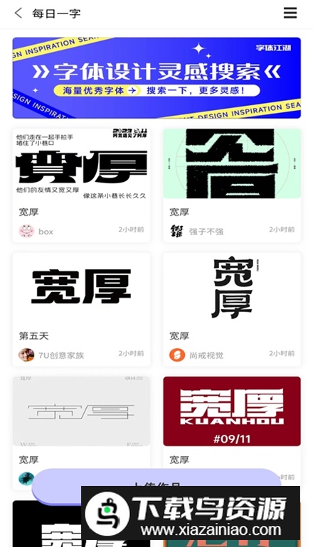 字体江湖app安卓版截图5