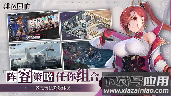 绯色回响手游官方下载最新版截图2