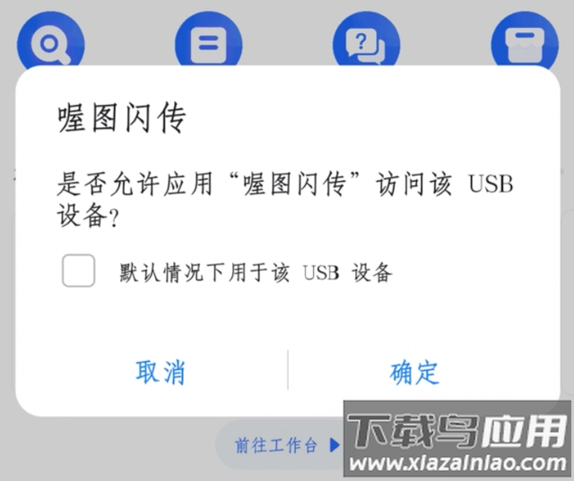 喔图闪传app官方版