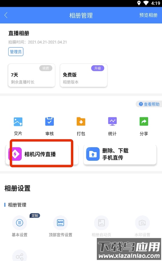喔图闪传app官方版