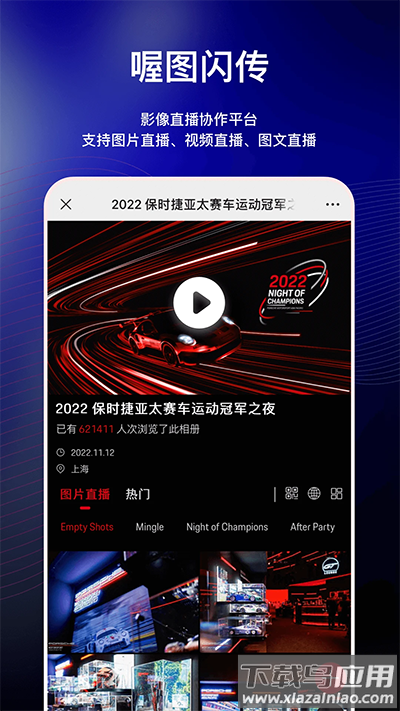 喔图闪传app官方版截图2
