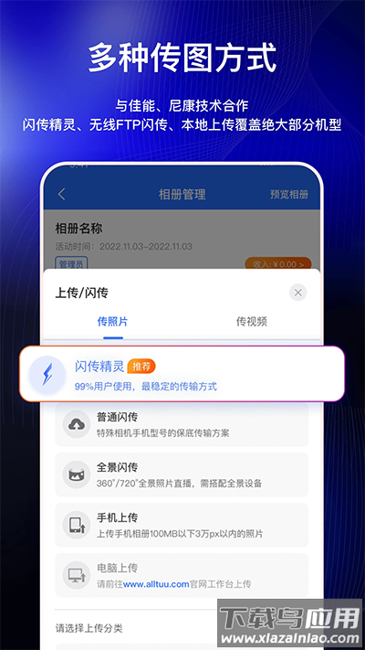 喔图闪传app官方版截图5