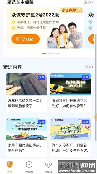 众诚保险车险最新版最新版截图1