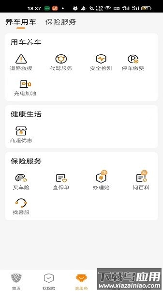 众诚保险车险最新版最新版截图2