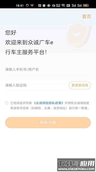 众诚保险车险最新版最新版截图3