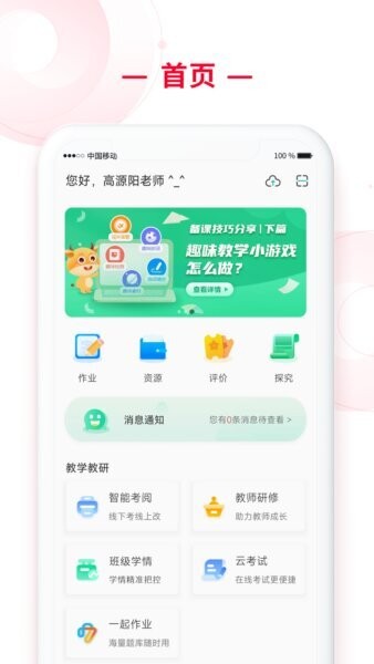 C30移动授课助手最新版截图