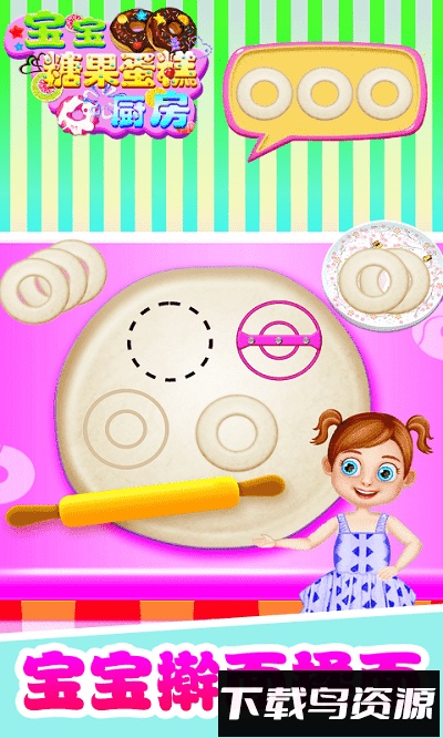 宝宝糖果蛋糕厨房最新版截图1