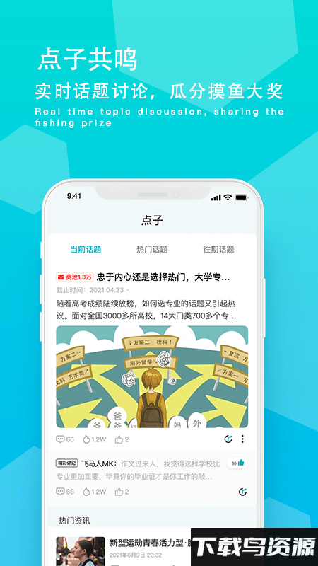 摸鱼族官方版最新版截图3