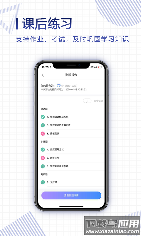 正保云课堂app最新版最新版截图1