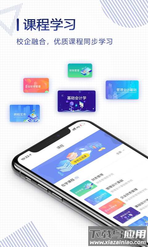 正保云课堂app最新版最新版截图3