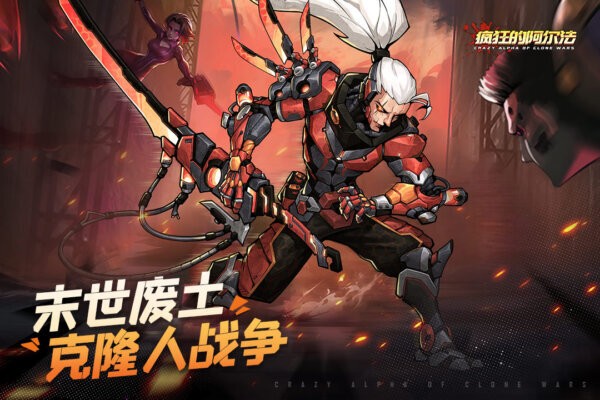 疯狂的阿尔法免费版最新版截图2