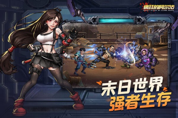 疯狂的阿尔法免费版最新版截图4