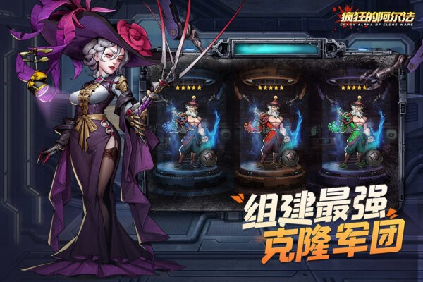 疯狂的阿尔法免费版最新版截图5