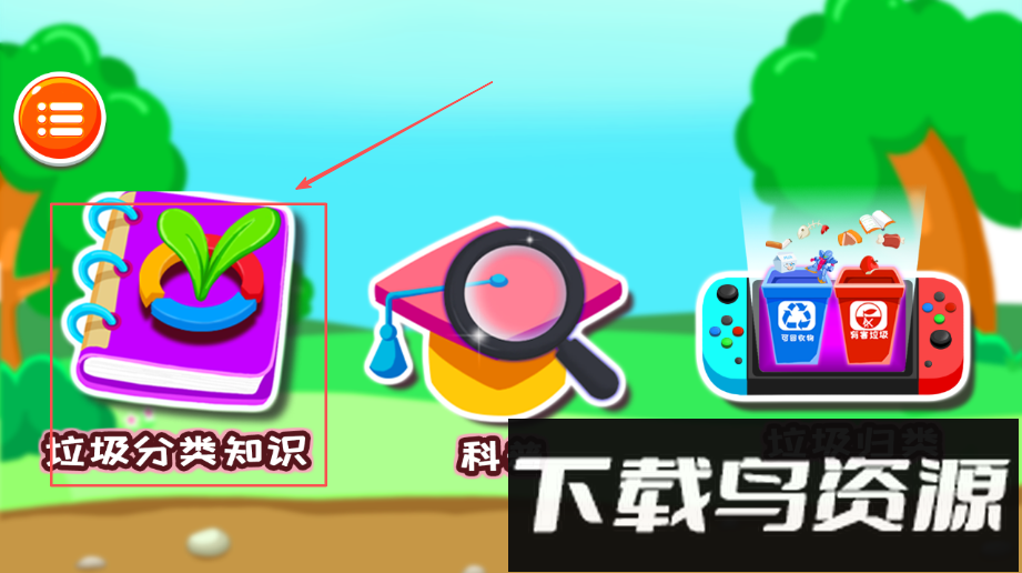 宝宝学习垃圾分类