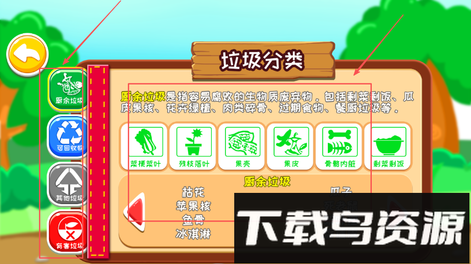 宝宝学习垃圾分类