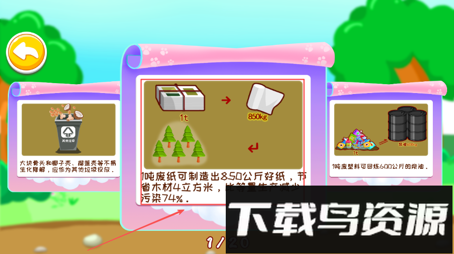 宝宝学习垃圾分类