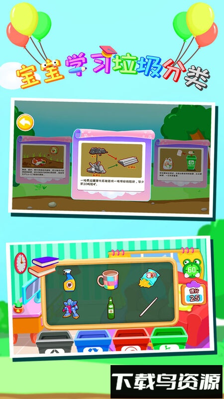 宝宝学习垃圾分类最新版截图1