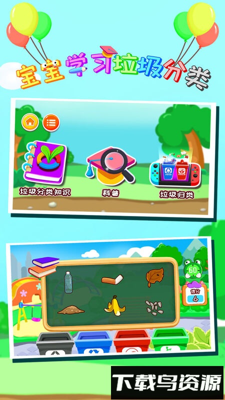 宝宝学习垃圾分类最新版截图2
