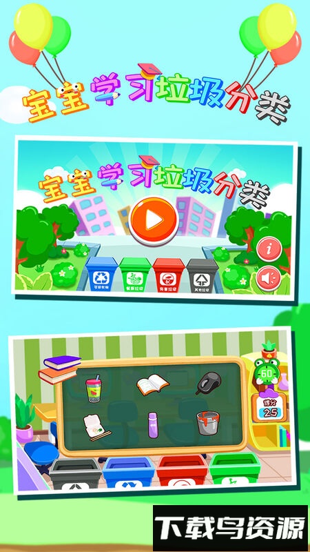 宝宝学习垃圾分类最新版截图4