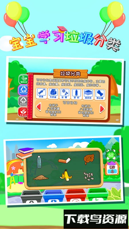 宝宝学习垃圾分类最新版截图5