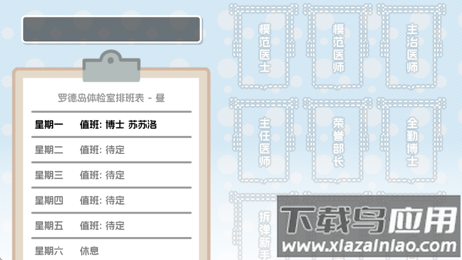 罗德岛体检室最新版本下载最新版截图2