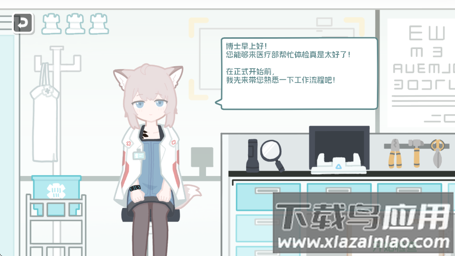 罗德岛体检室最新版本下载最新版截图3