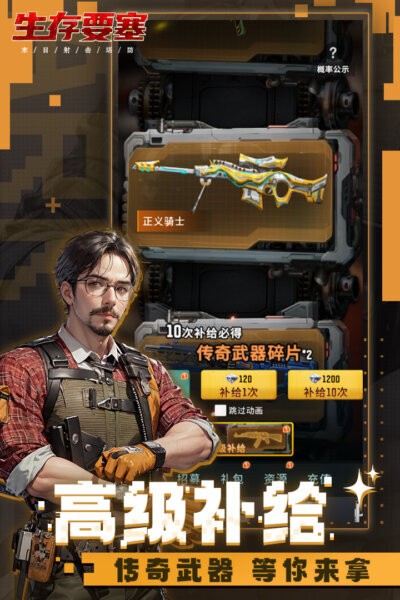 生存要塞官方正版截图