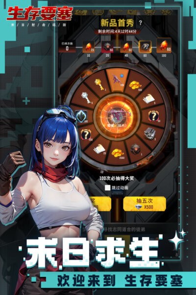 生存要塞官方正版截图