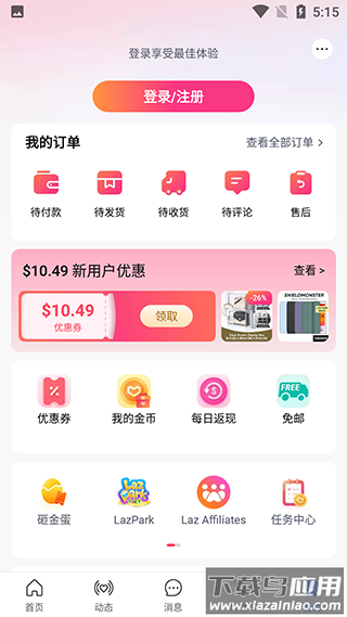 Lazada app官方版截图4