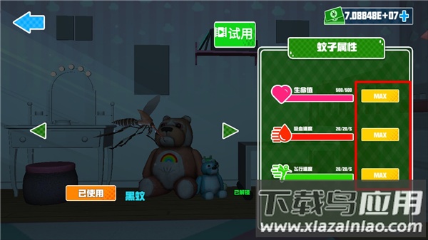 蚊子模拟器官方下载(MosquitoSim)