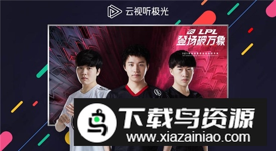 云视听极光免更新版本下载截图2