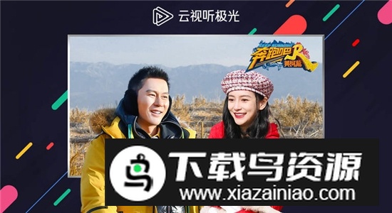 云视听极光免更新版本下载截图4