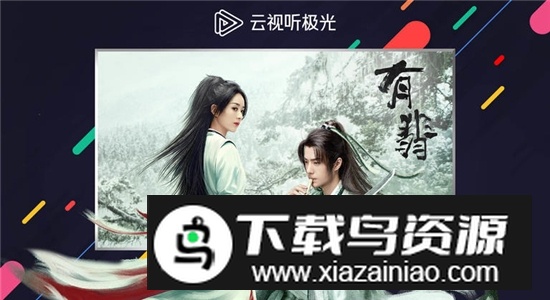 云视听极光免更新版本下载截图5