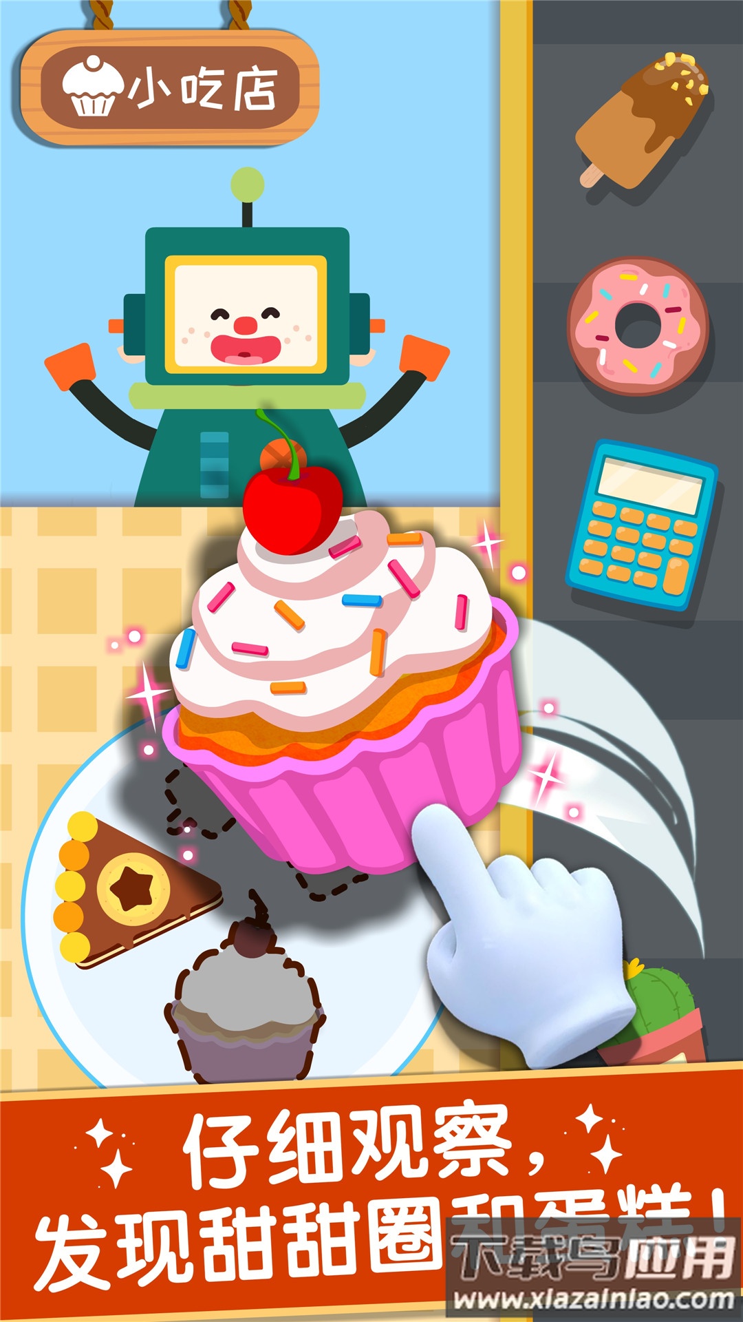 奇妙美味日记糖果店