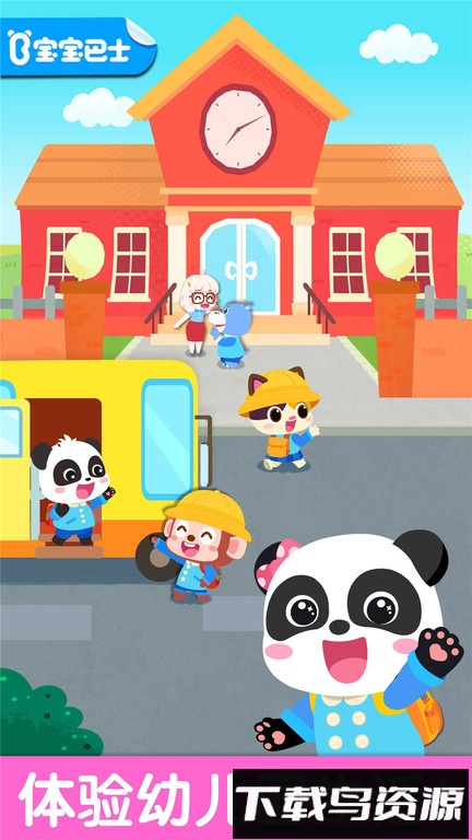 宝宝幼儿园宝宝巴士最新版截图3
