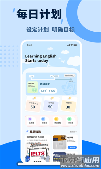 单词天天练官方下载