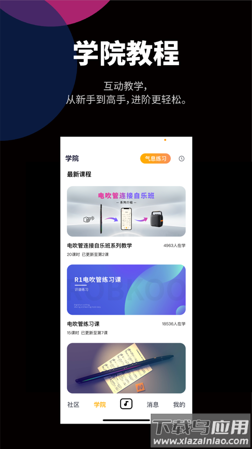 自乐班app下载最新版截图3
