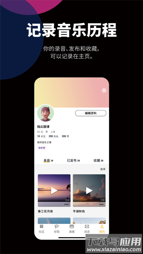 自乐班app下载最新版截图5