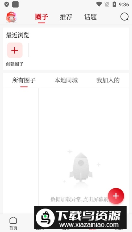 顶端洛阳测试版app手机版最新版截图2
