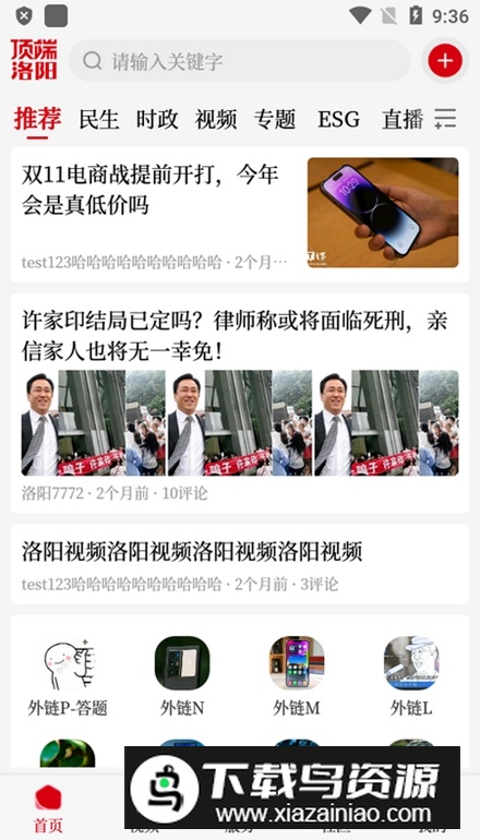 顶端洛阳测试版app手机版最新版截图3