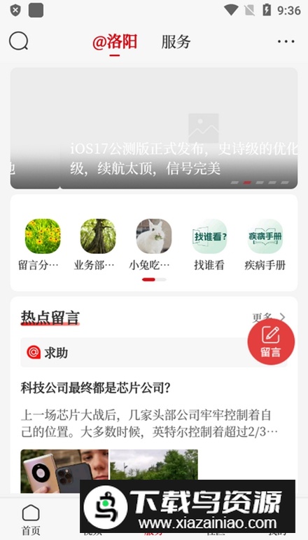 顶端洛阳测试版app手机版最新版截图5