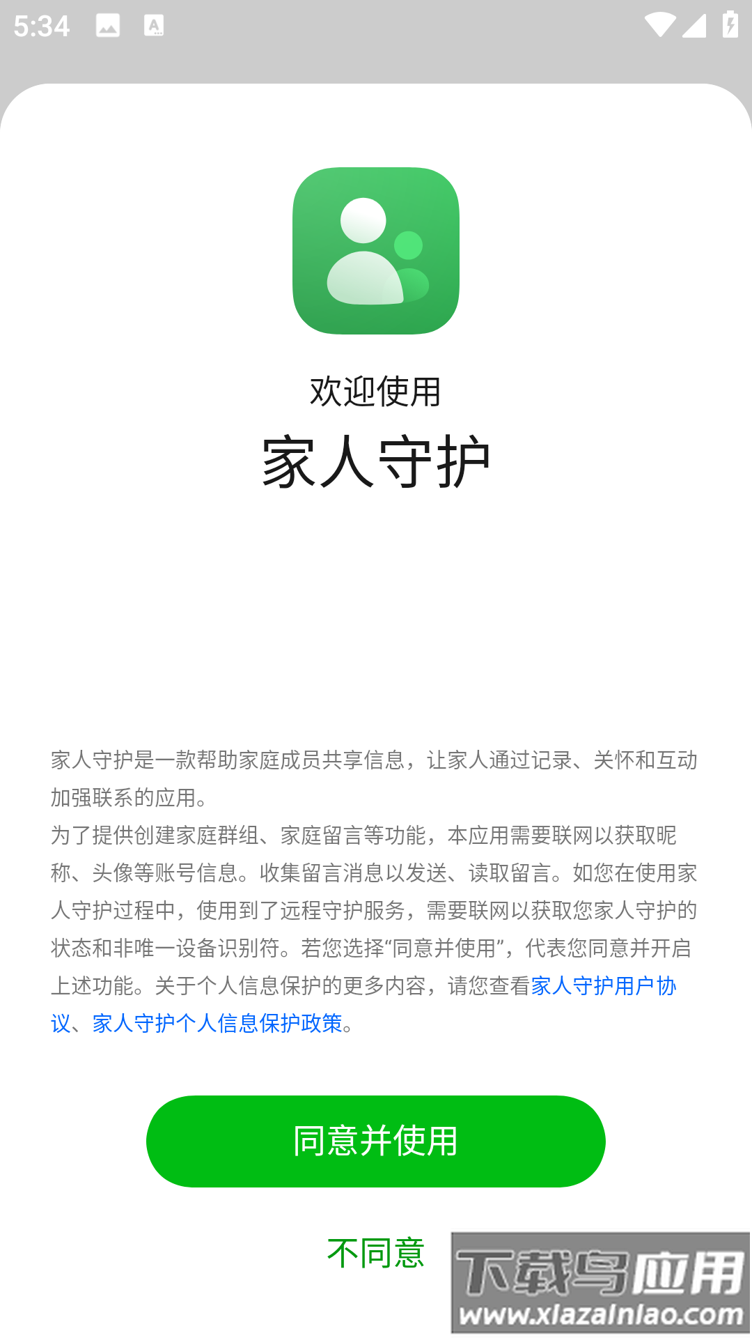 家庭空间app(家人守护)