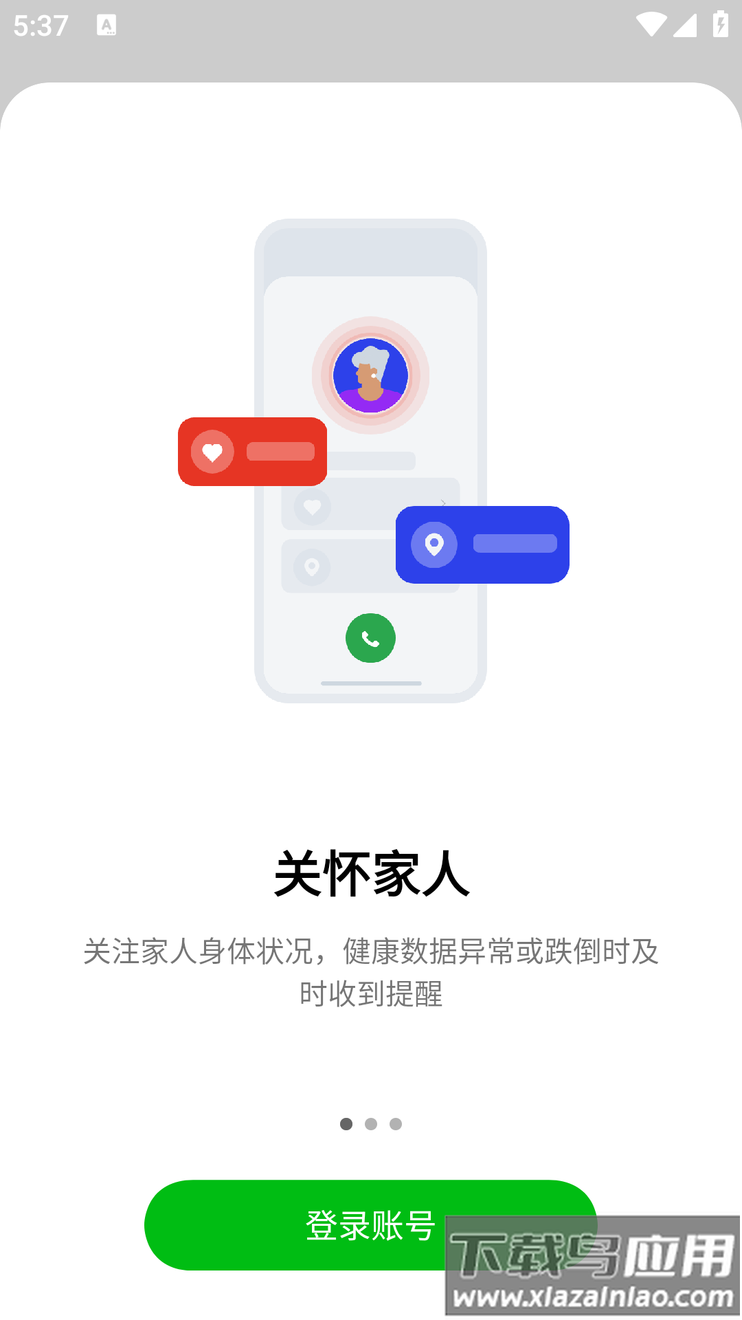 家庭空间app(家人守护)