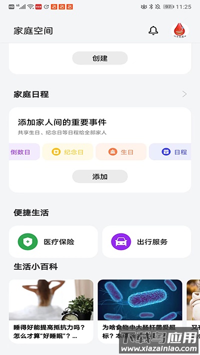 家庭空间app(家人守护)