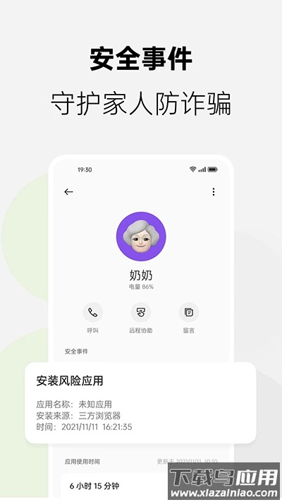 家庭空间app(家人守护)截图1