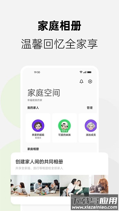 家庭空间app(家人守护)截图3
