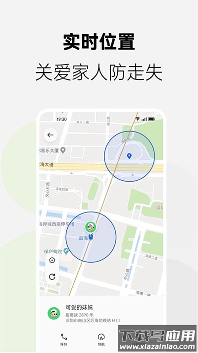 家庭空间app(家人守护)截图4