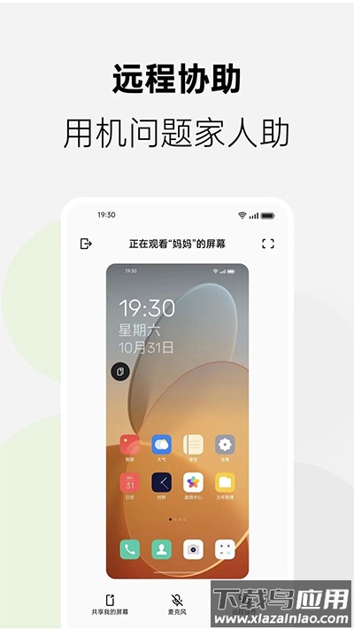 家庭空间app(家人守护)截图5