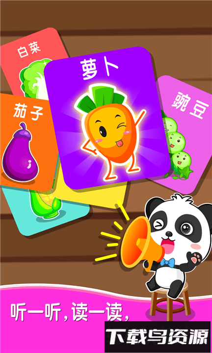 宝宝爱蔬菜最新版截图1