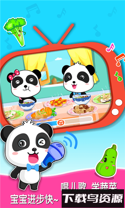 宝宝爱蔬菜最新版截图2